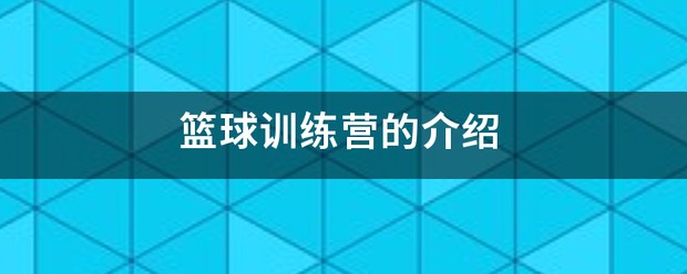 信息化工具如何提升篮球运动员的比赛表现_1